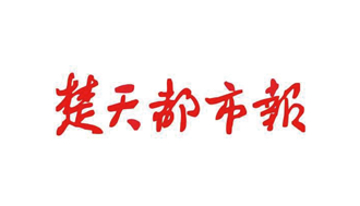 楚天都市報