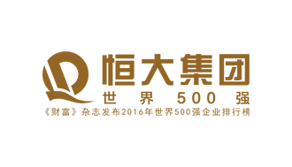 恒大集團