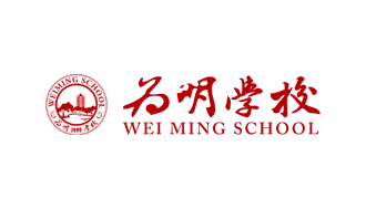 為明學(xué)校
