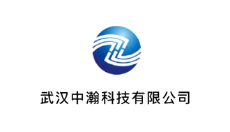 武漢中瀚科技有限公司