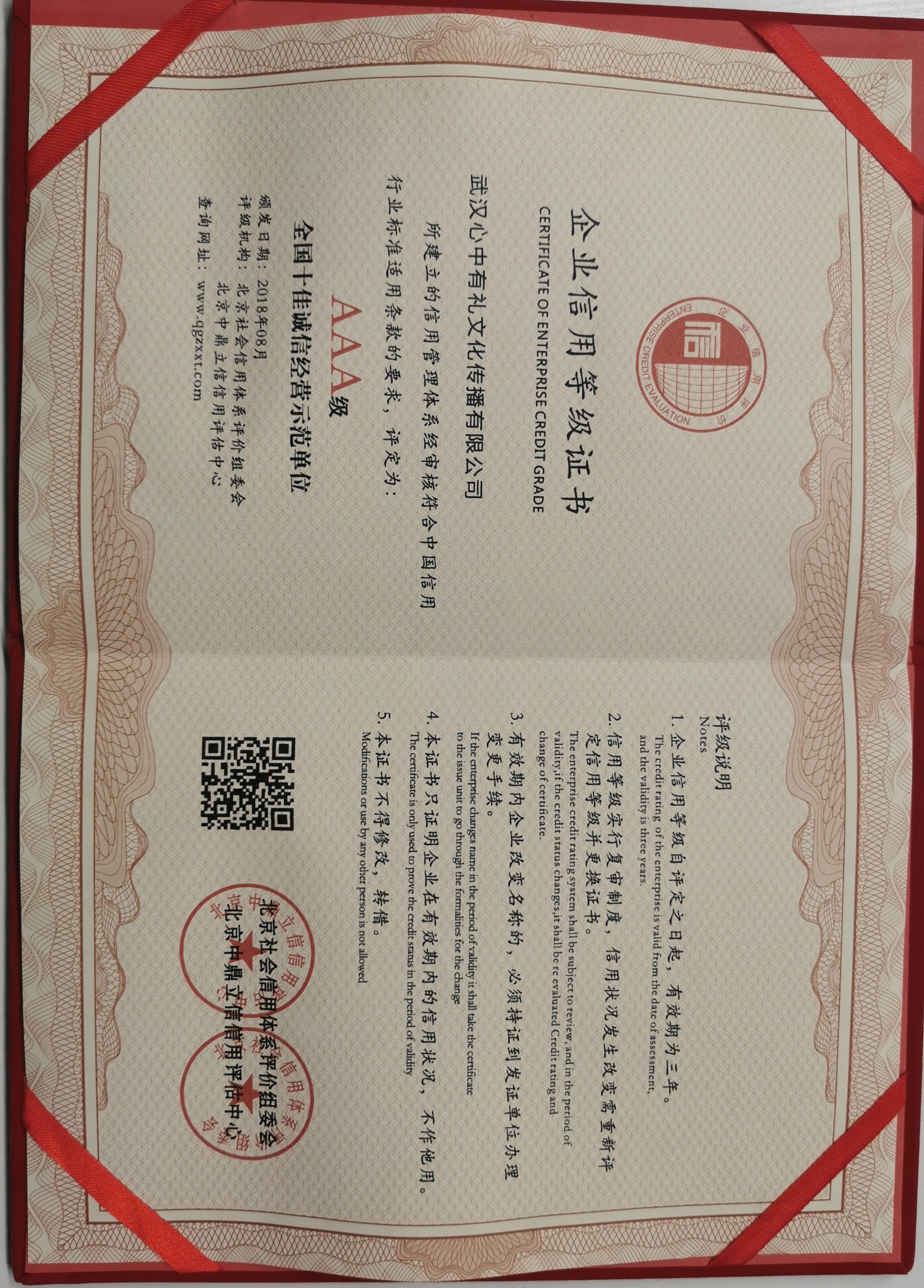 企業(yè)信用等級(jí)證書(shū)