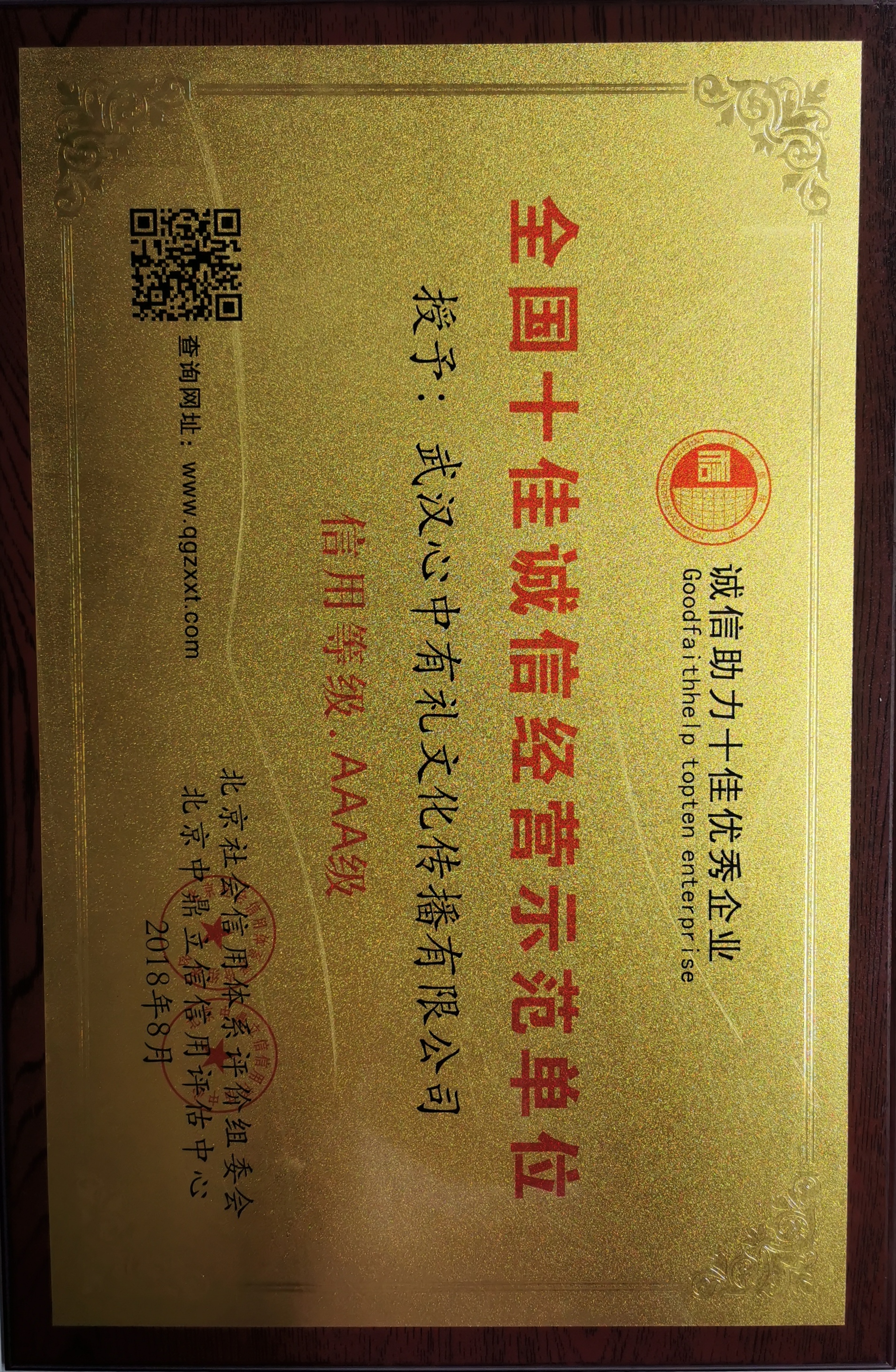 全國(guó)十佳誠(chéng)信經(jīng)營(yíng)示范單位