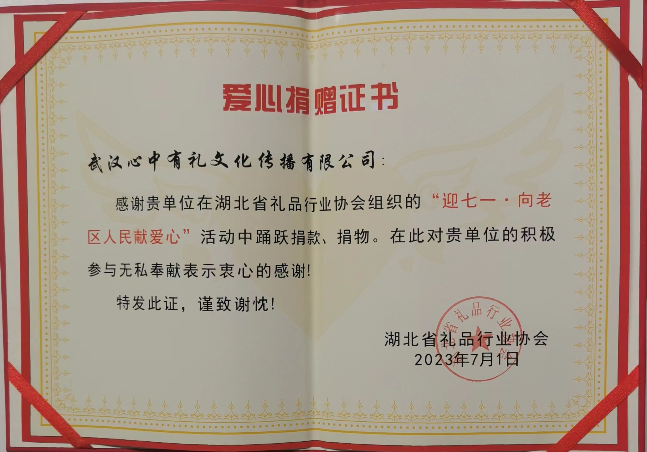 愛心捐贈證書