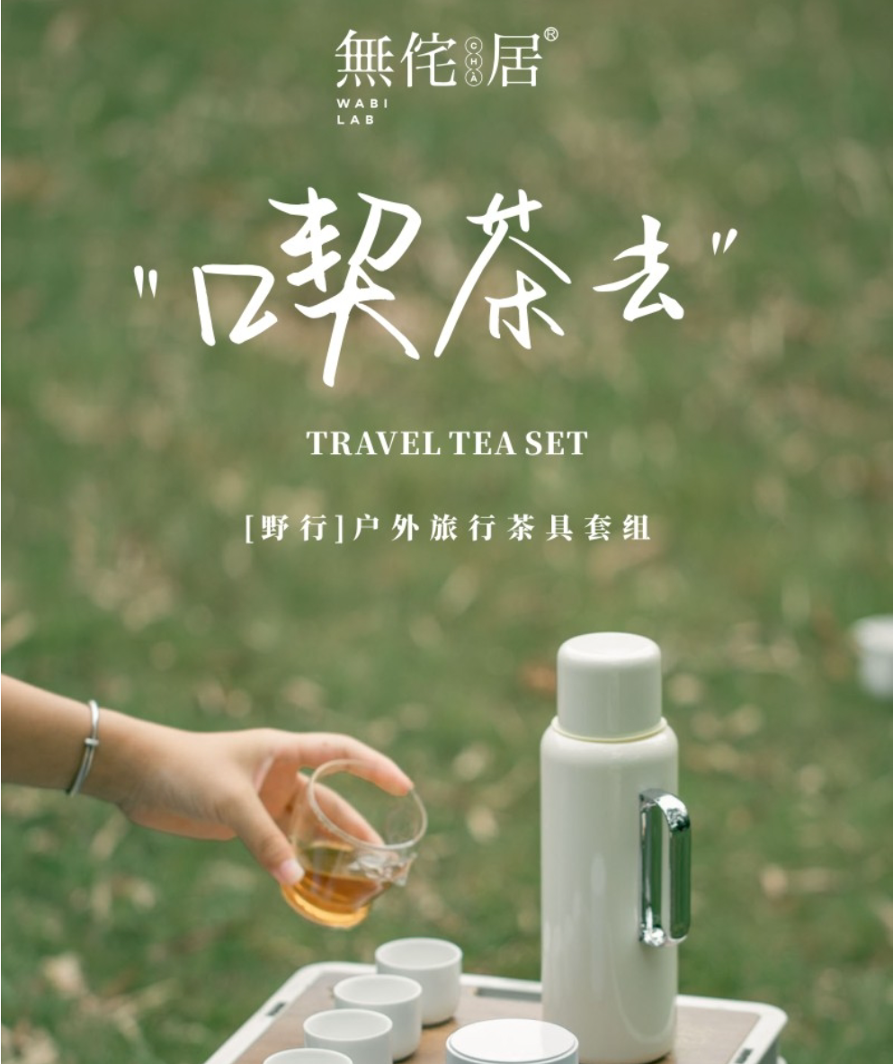 禮推薦|野行戶外旅行燜茶套組