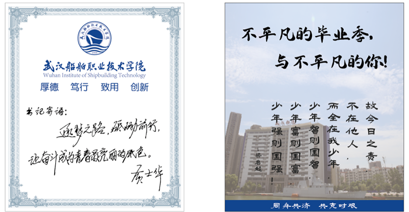 武漢船舶職業(yè)技術(shù)學(xué)院2020屆畢業(yè)紀(jì)念禮方案.png
