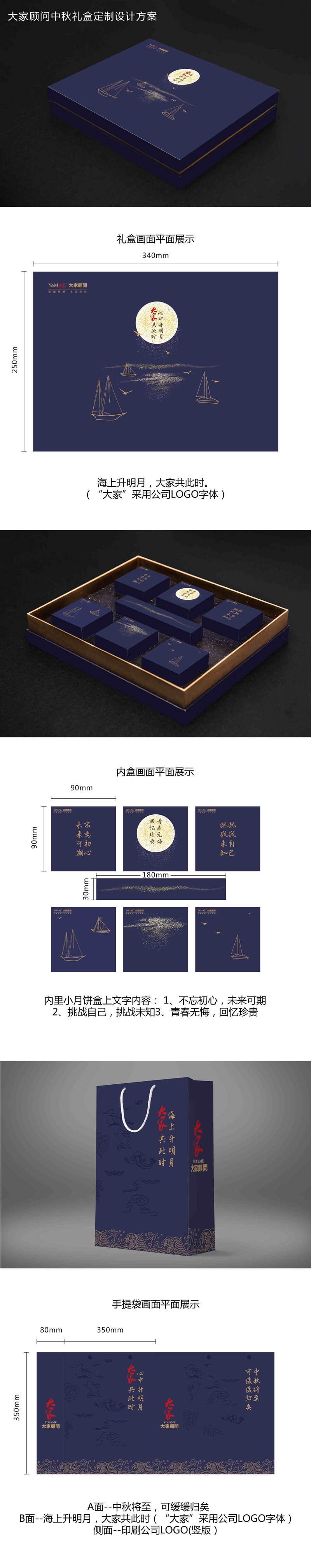 大家顧問(wèn)集團(tuán)定制19年中秋禮盒800.png