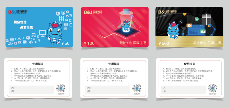 百捷集團商城定制卡券.png