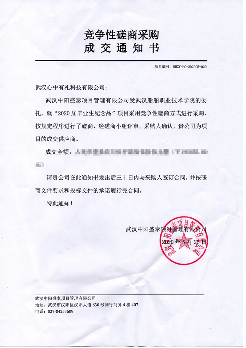 心中有禮中標公示 (1).jpg