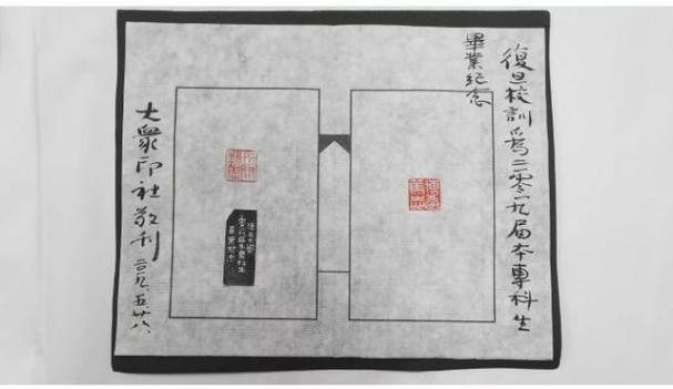 復旦大學：校訓藏書章.png