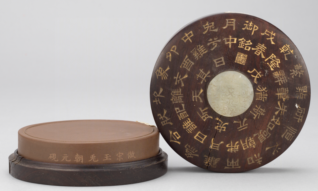 御銘澄泥仿宋玉兔朝元硯.png