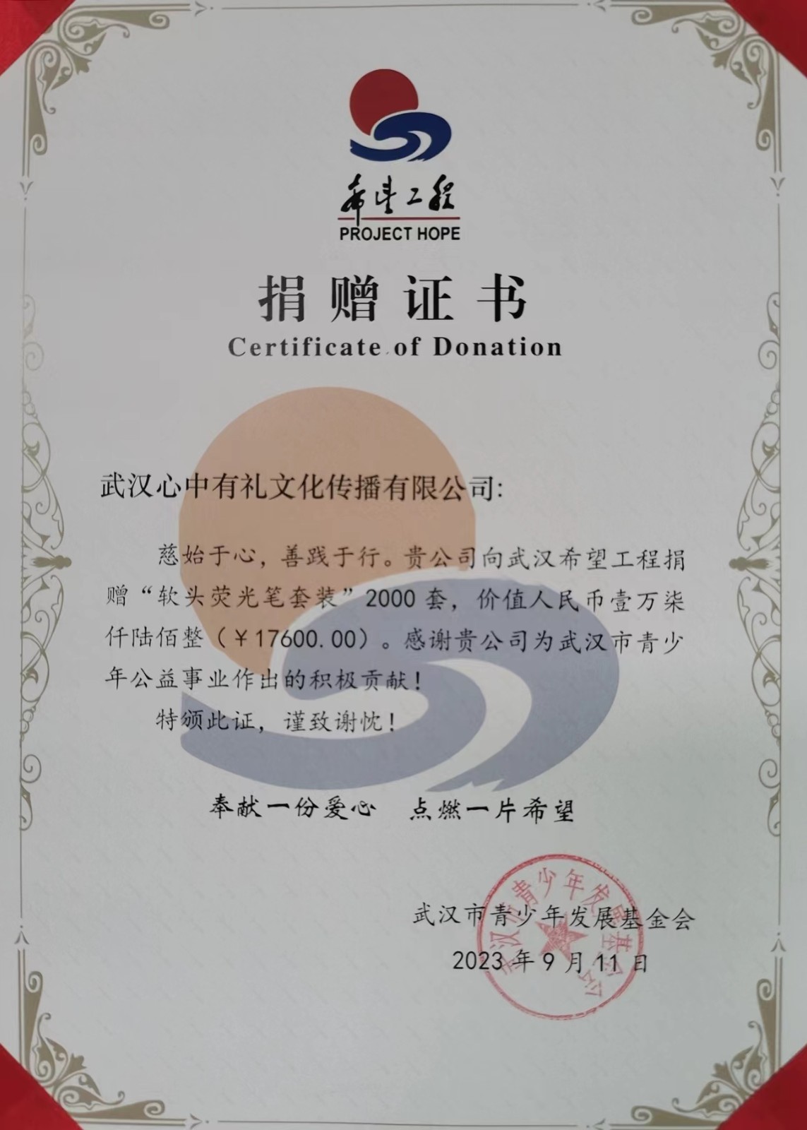 希望工程證書(shū).jpg