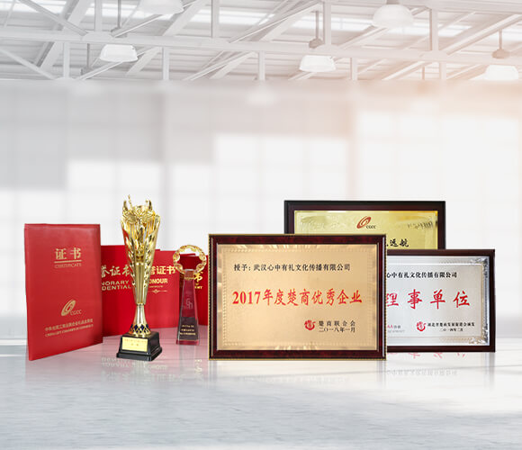 武漢心中有禮文化傳播有限公司